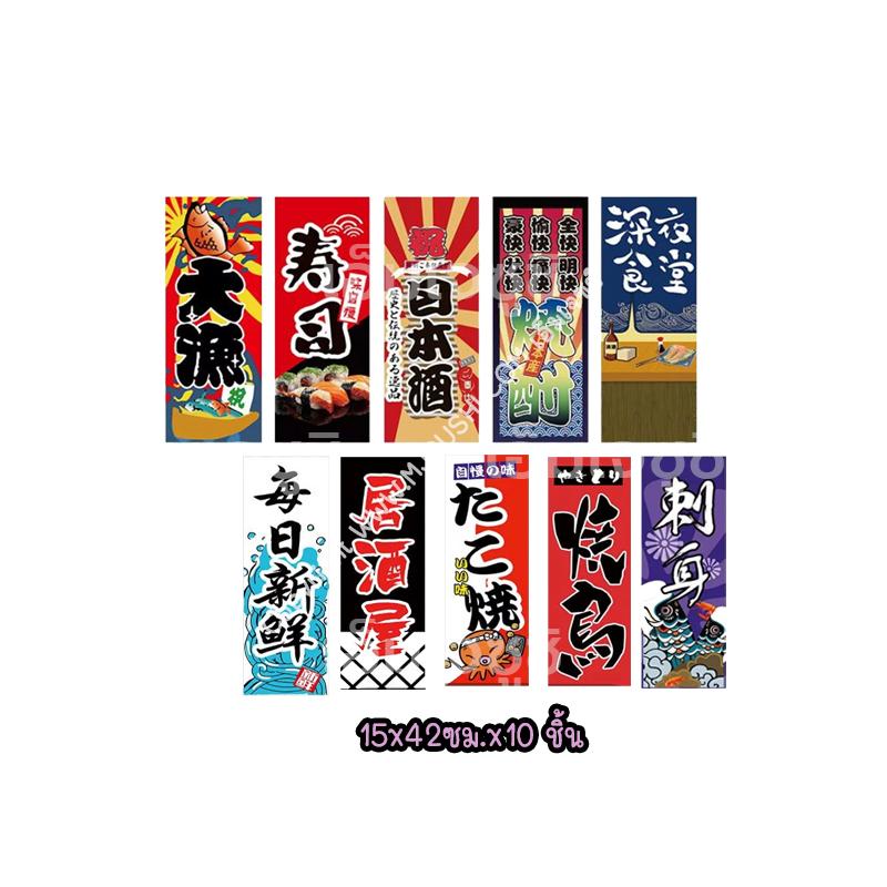 ธงซูชิ 10 ชิ้น